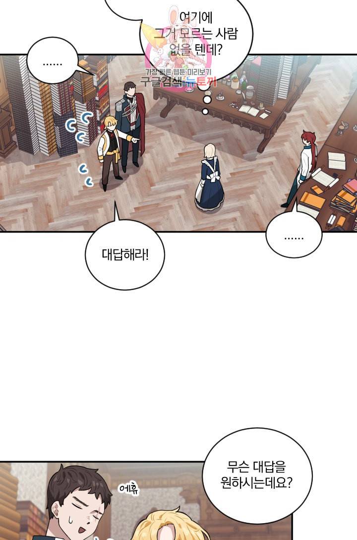 TL 소설 속 시녀가 되었습니다 17화 10
