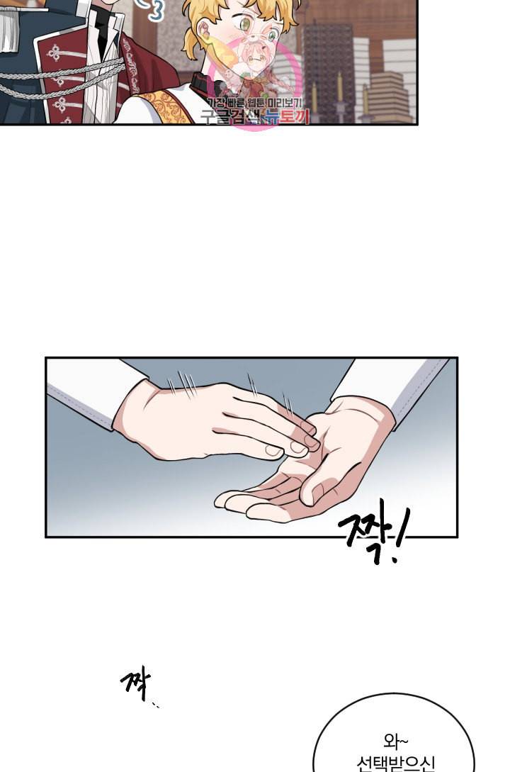 TL 소설 속 시녀가 되었습니다 17화 11