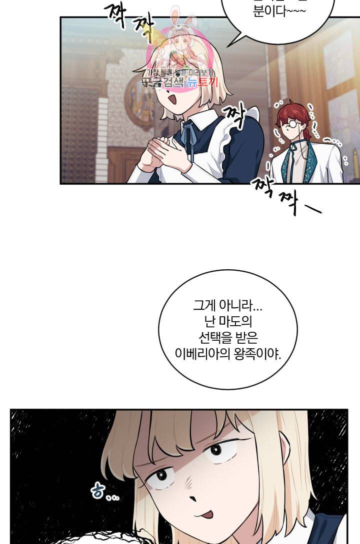 TL 소설 속 시녀가 되었습니다 17화 12