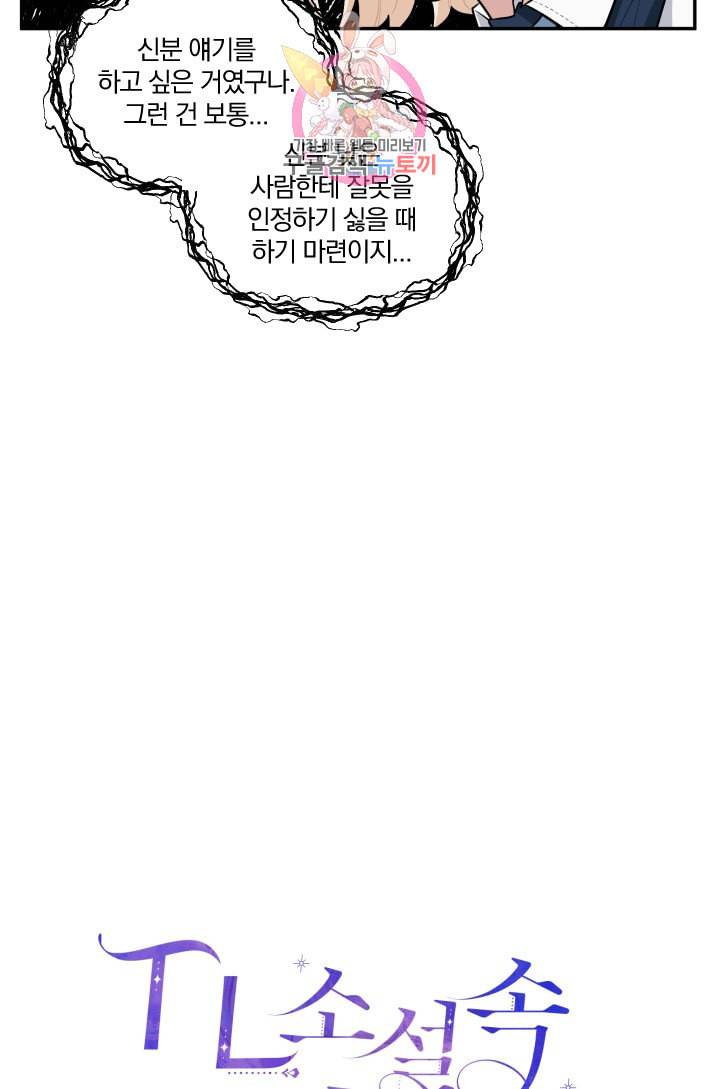 TL 소설 속 시녀가 되었습니다 17화 13