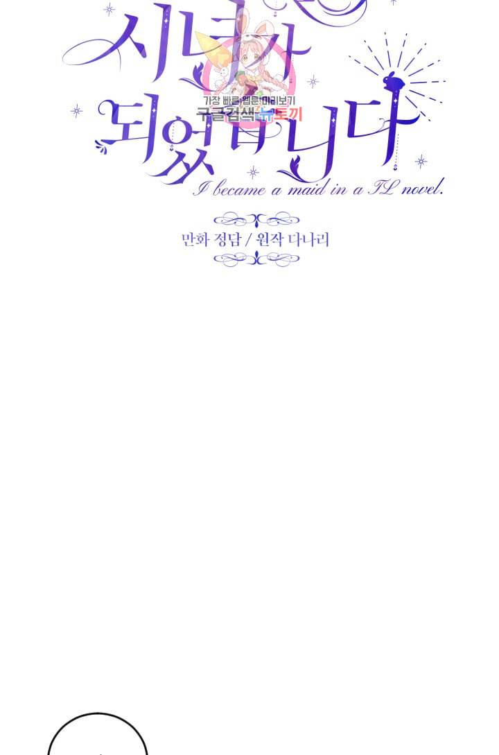 TL 소설 속 시녀가 되었습니다 17화 14