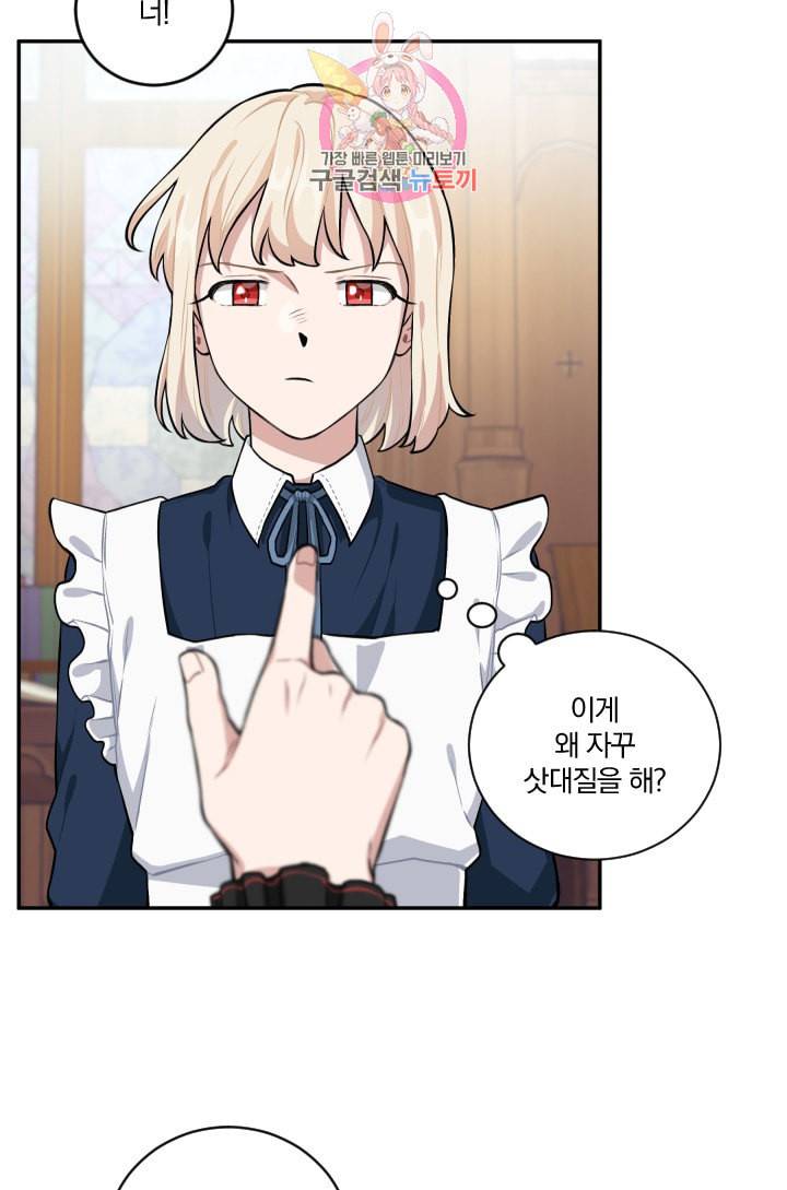 TL 소설 속 시녀가 되었습니다 17화 15