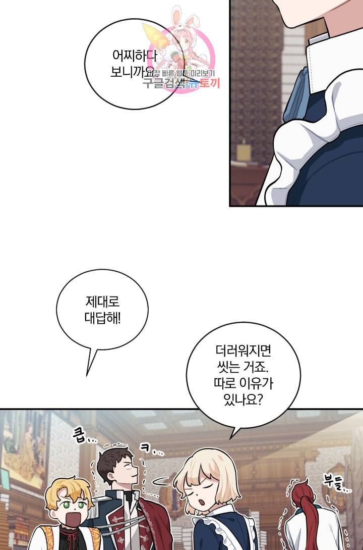 TL 소설 속 시녀가 되었습니다 17화 18