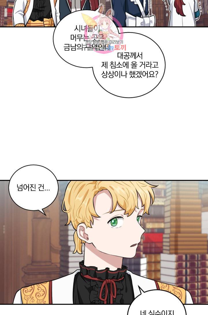 TL 소설 속 시녀가 되었습니다 17화 19