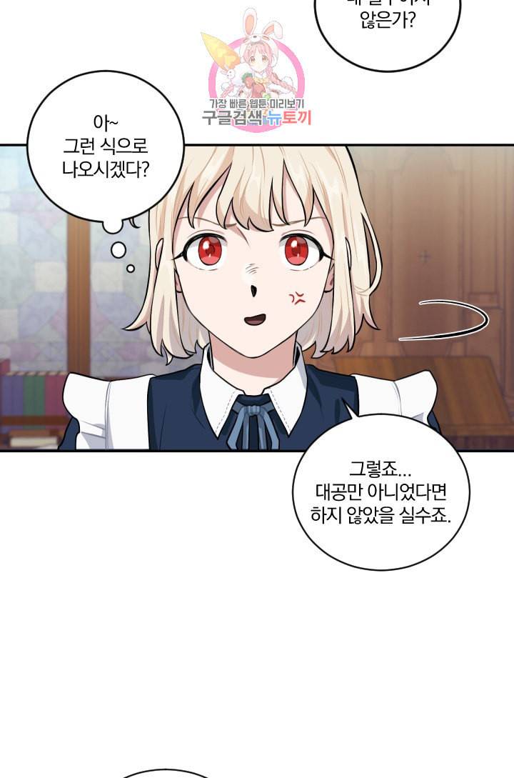 TL 소설 속 시녀가 되었습니다 17화 20