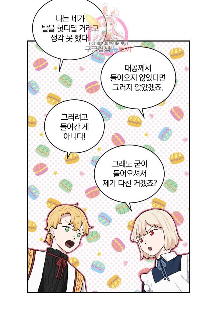 TL 소설 속 시녀가 되었습니다 17화 21