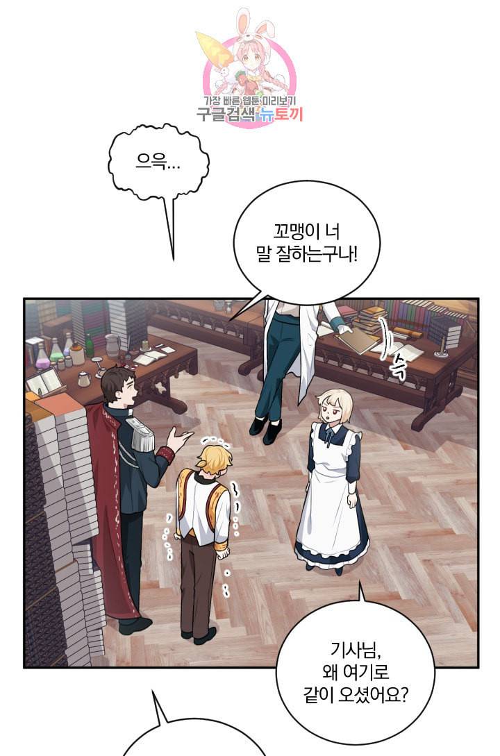 TL 소설 속 시녀가 되었습니다 17화 22