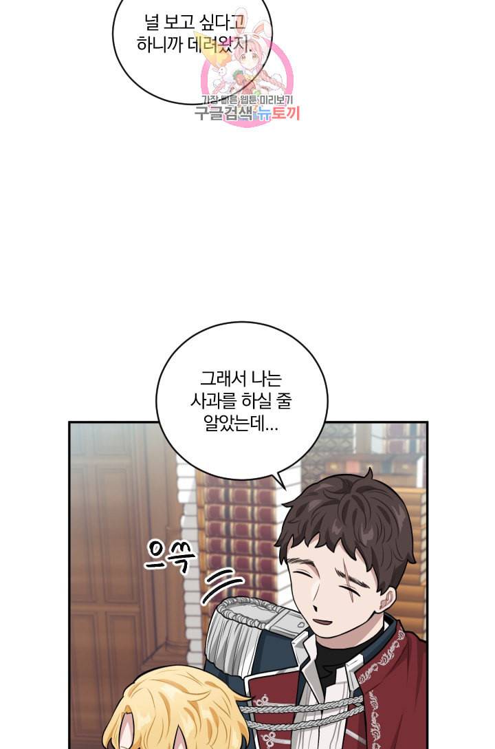 TL 소설 속 시녀가 되었습니다 17화 23