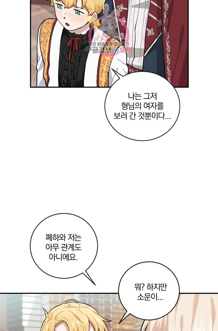 TL 소설 속 시녀가 되었습니다 17화 24