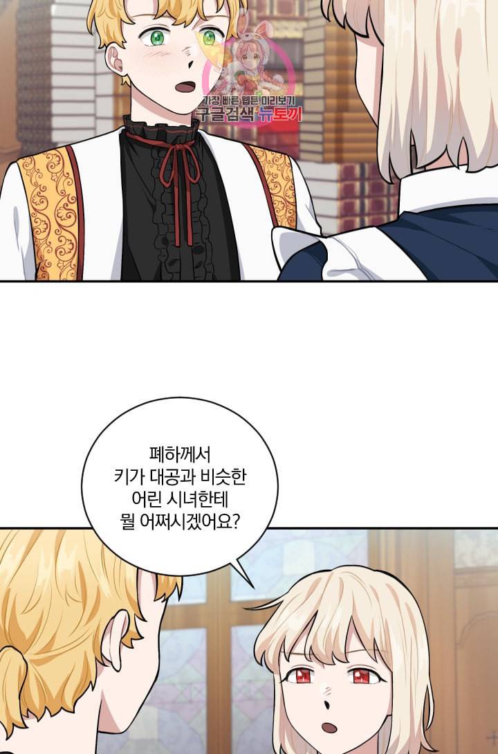 TL 소설 속 시녀가 되었습니다 17화 25