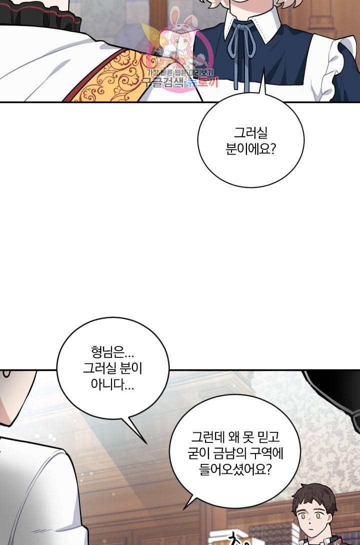 TL 소설 속 시녀가 되었습니다 17화 26