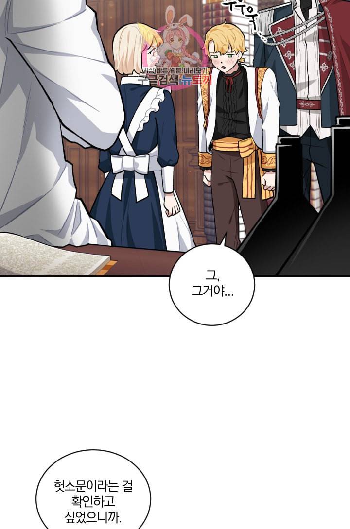 TL 소설 속 시녀가 되었습니다 17화 27