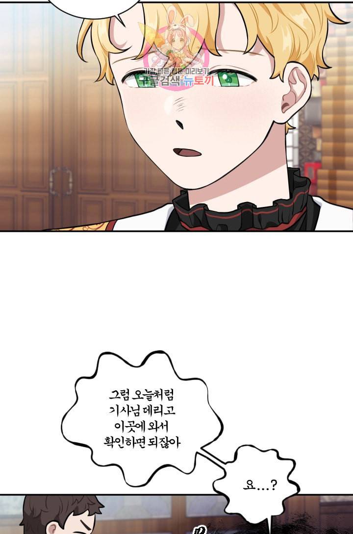TL 소설 속 시녀가 되었습니다 17화 28
