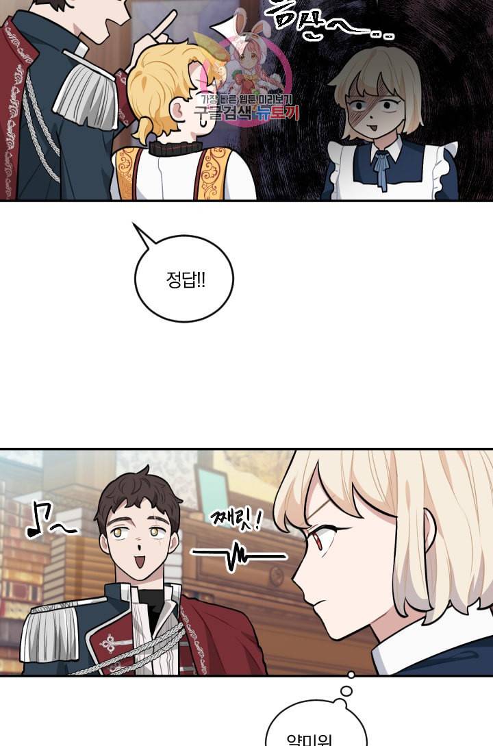 TL 소설 속 시녀가 되었습니다 17화 29