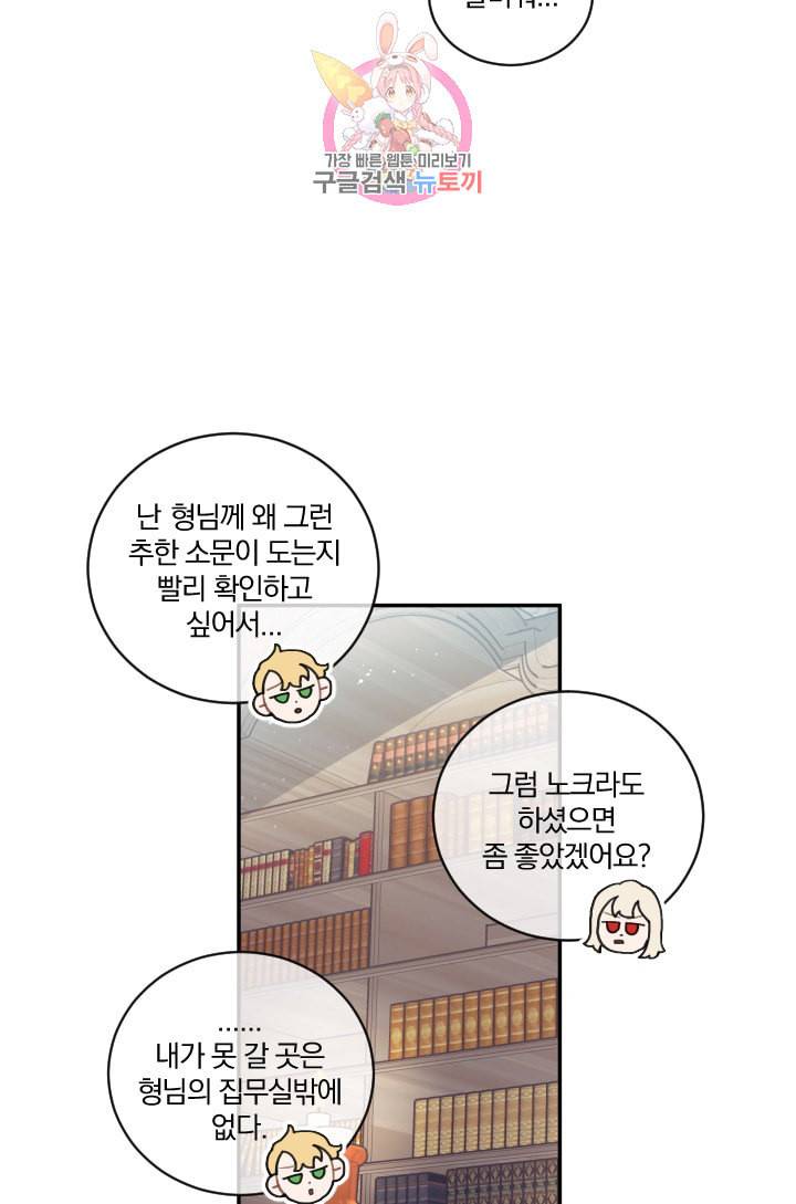 TL 소설 속 시녀가 되었습니다 17화 30