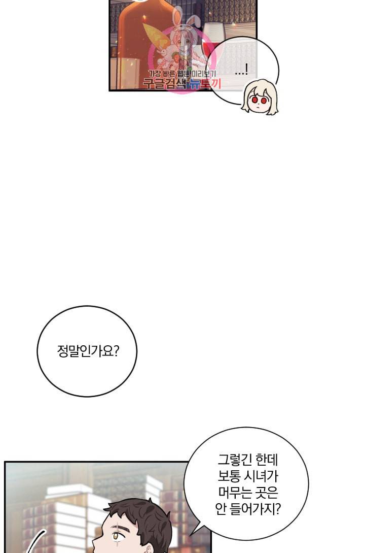 TL 소설 속 시녀가 되었습니다 17화 31