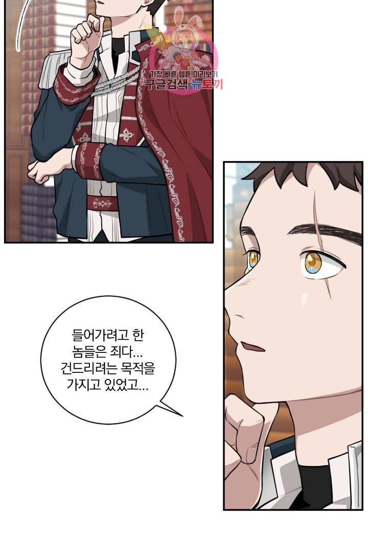 TL 소설 속 시녀가 되었습니다 17화 32