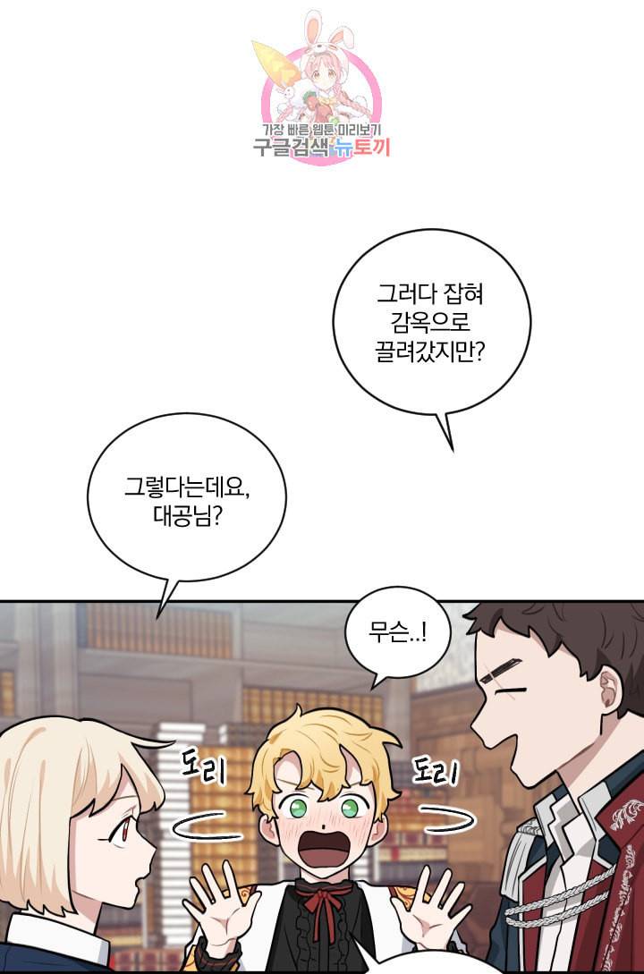 TL 소설 속 시녀가 되었습니다 17화 33