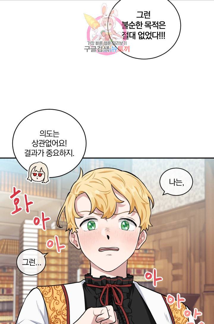 TL 소설 속 시녀가 되었습니다 17화 34