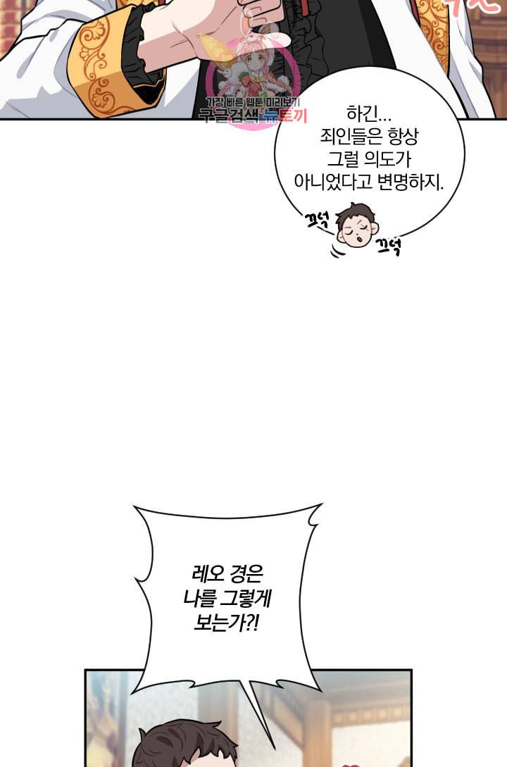 TL 소설 속 시녀가 되었습니다 17화 35