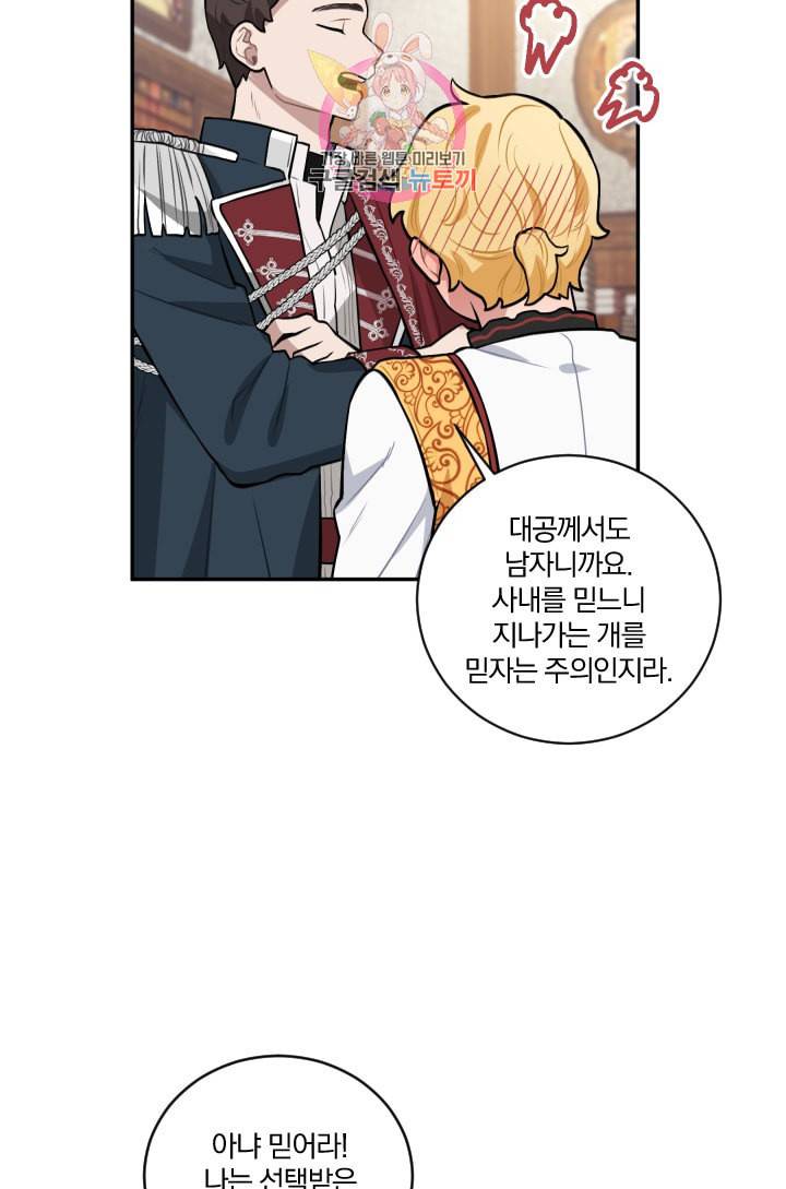 TL 소설 속 시녀가 되었습니다 17화 36