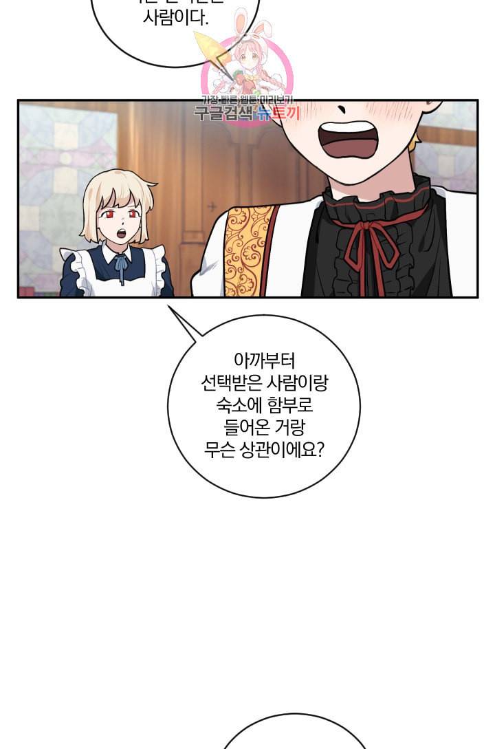 TL 소설 속 시녀가 되었습니다 17화 37