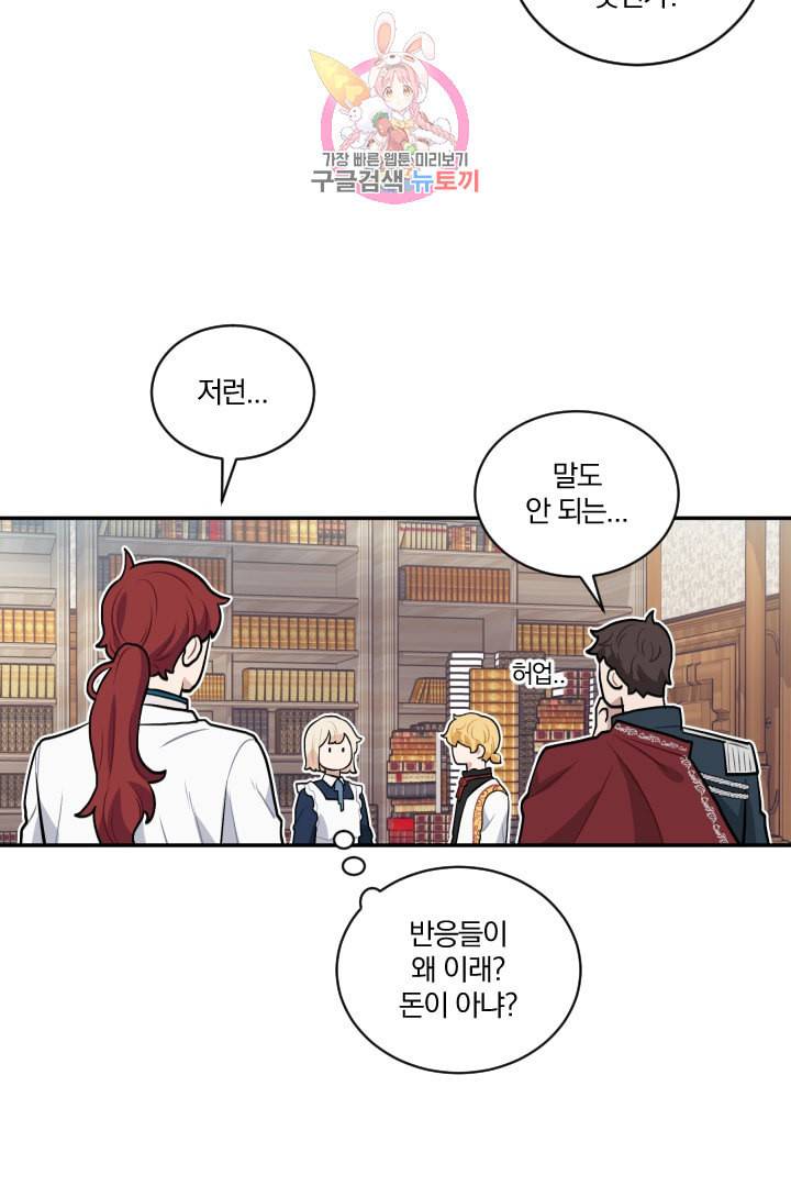 TL 소설 속 시녀가 되었습니다 17화 39