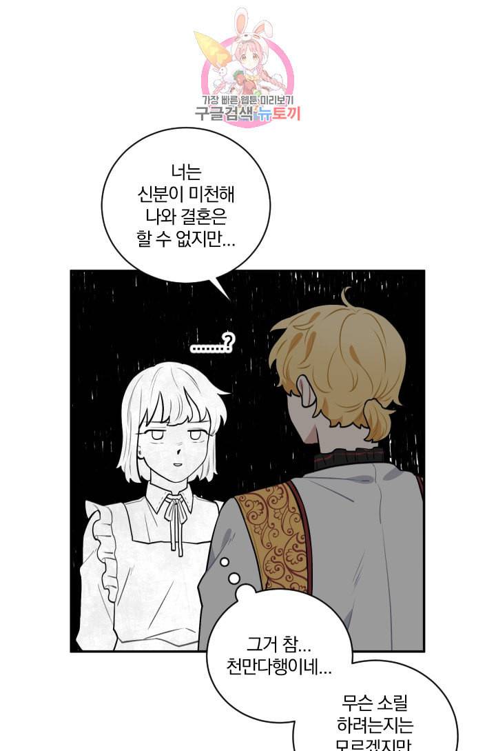 TL 소설 속 시녀가 되었습니다 17화 40