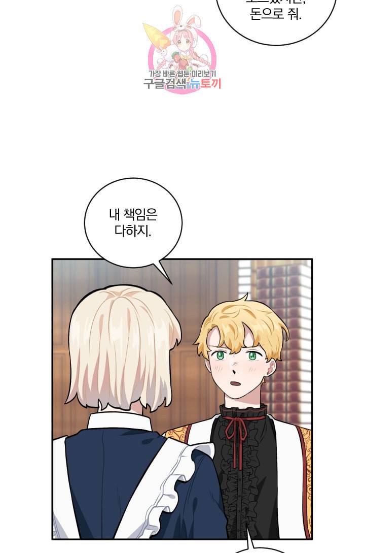 TL 소설 속 시녀가 되었습니다 17화 41