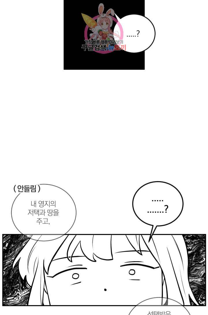 TL 소설 속 시녀가 되었습니다 17화 43