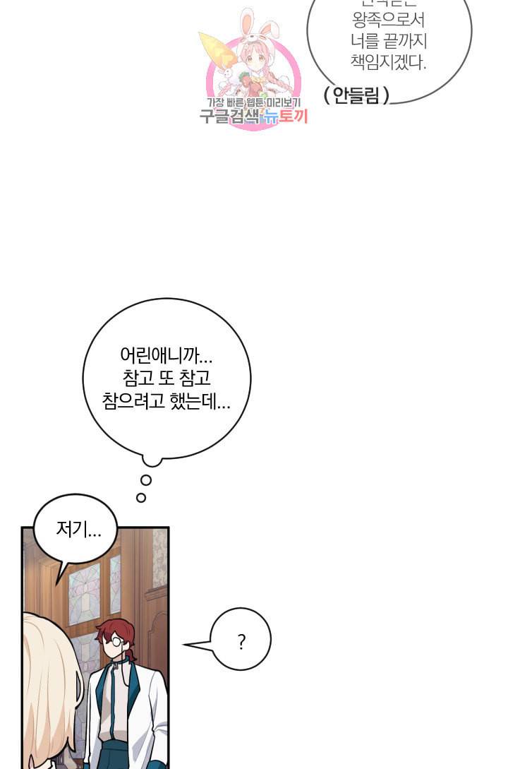 TL 소설 속 시녀가 되었습니다 17화 44