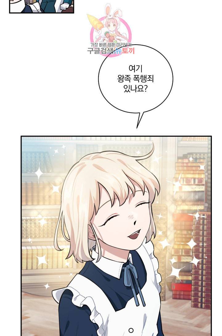 TL 소설 속 시녀가 되었습니다 17화 45