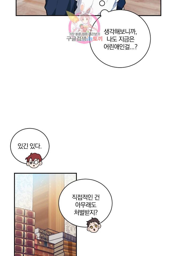 TL 소설 속 시녀가 되었습니다 17화 46