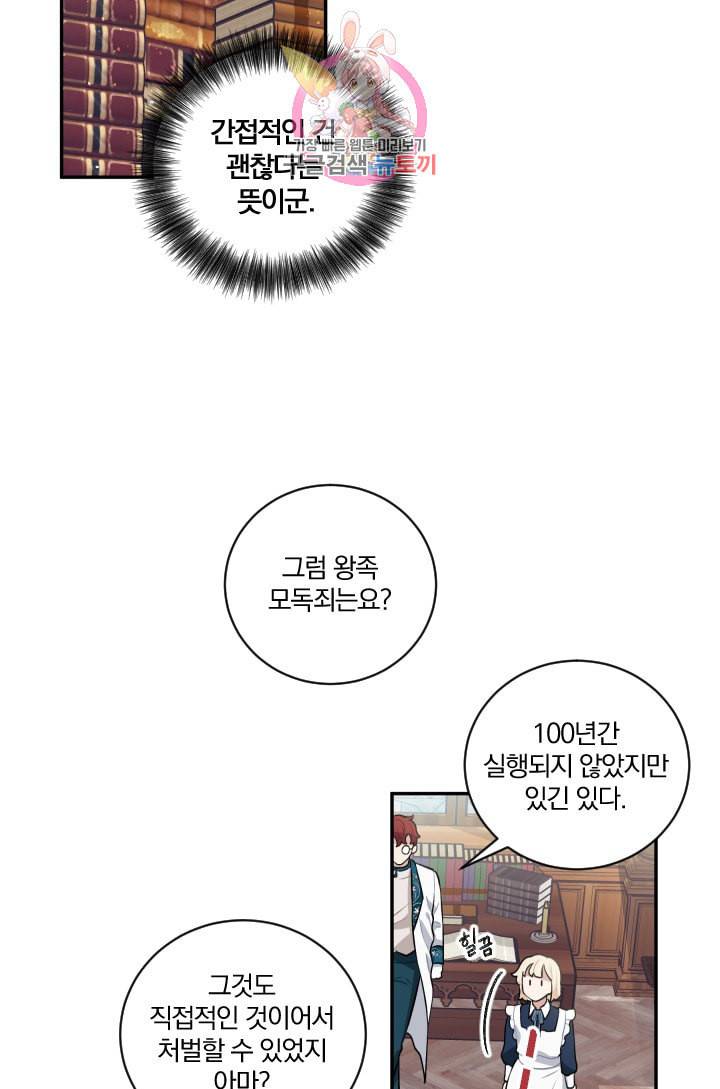 TL 소설 속 시녀가 되었습니다 17화 47