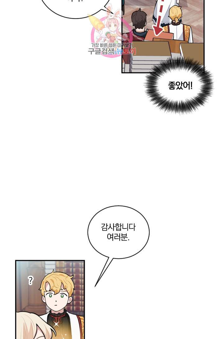 TL 소설 속 시녀가 되었습니다 17화 48