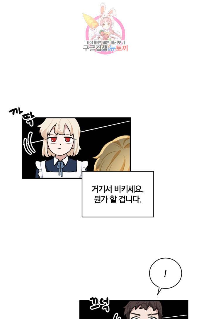 TL 소설 속 시녀가 되었습니다 17화 50