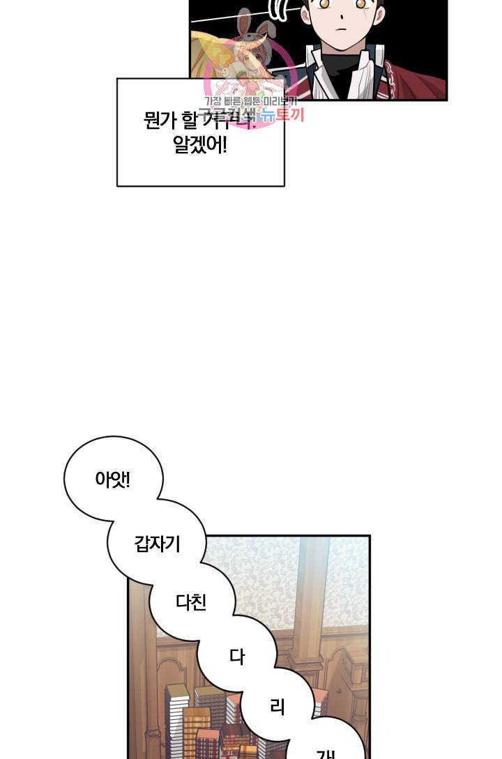 TL 소설 속 시녀가 되었습니다 17화 51