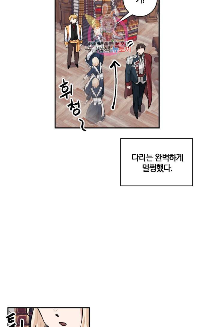 TL 소설 속 시녀가 되었습니다 17화 52