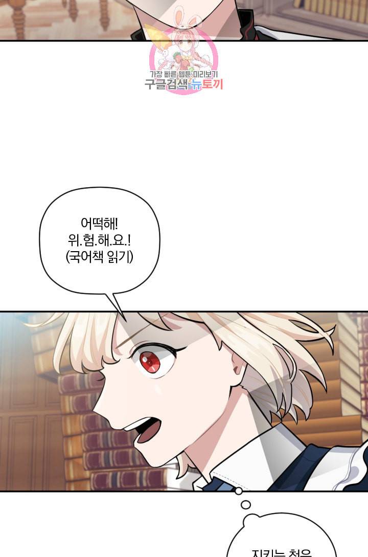 TL 소설 속 시녀가 되었습니다 17화 56