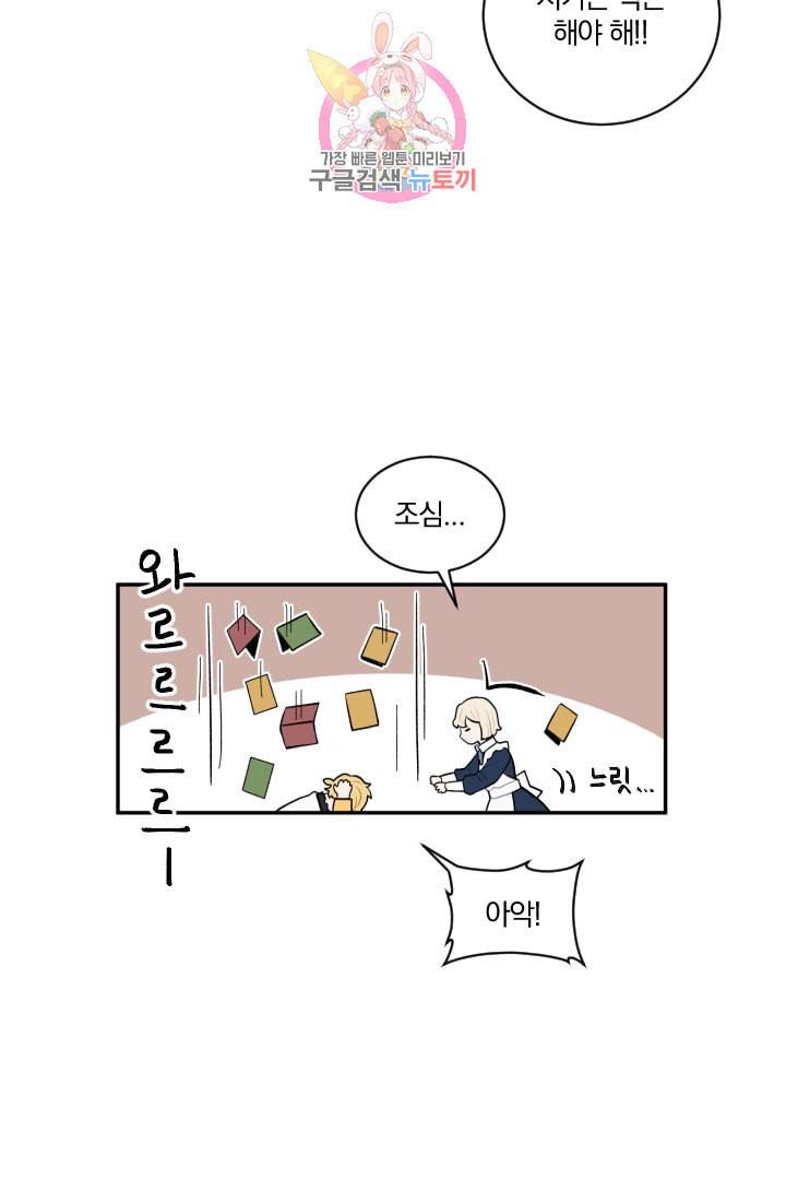 TL 소설 속 시녀가 되었습니다 17화 57