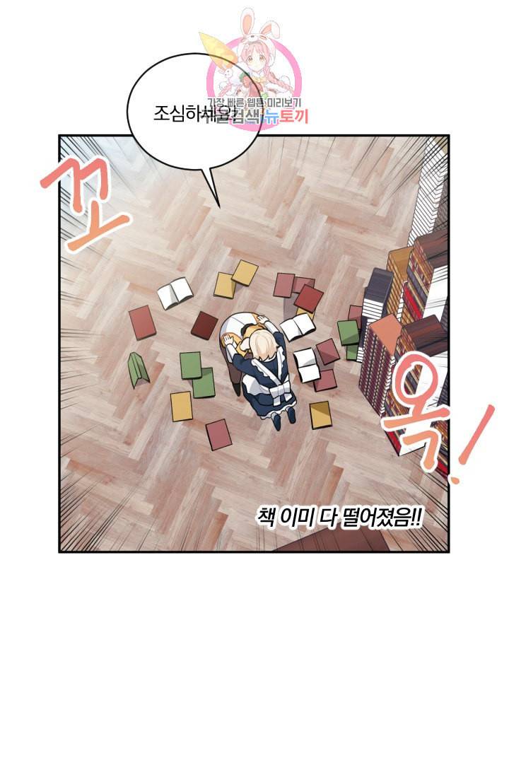 TL 소설 속 시녀가 되었습니다 17화 58