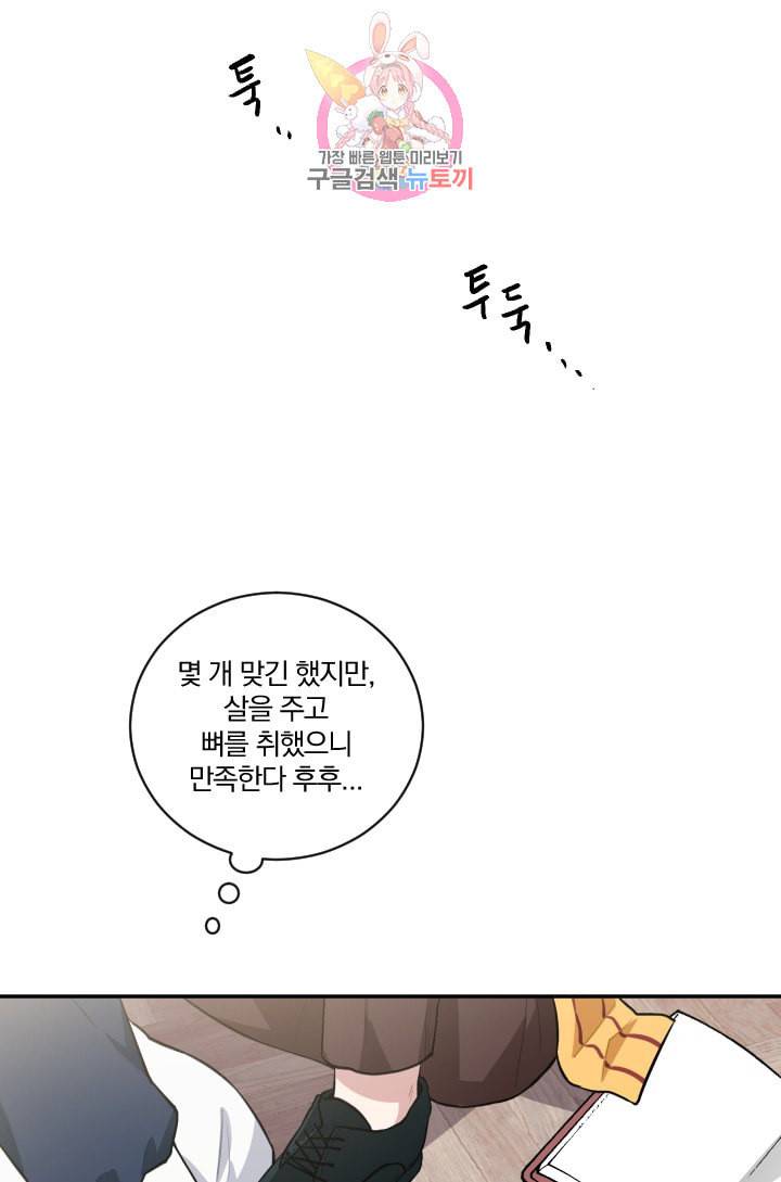 TL 소설 속 시녀가 되었습니다 17화 59