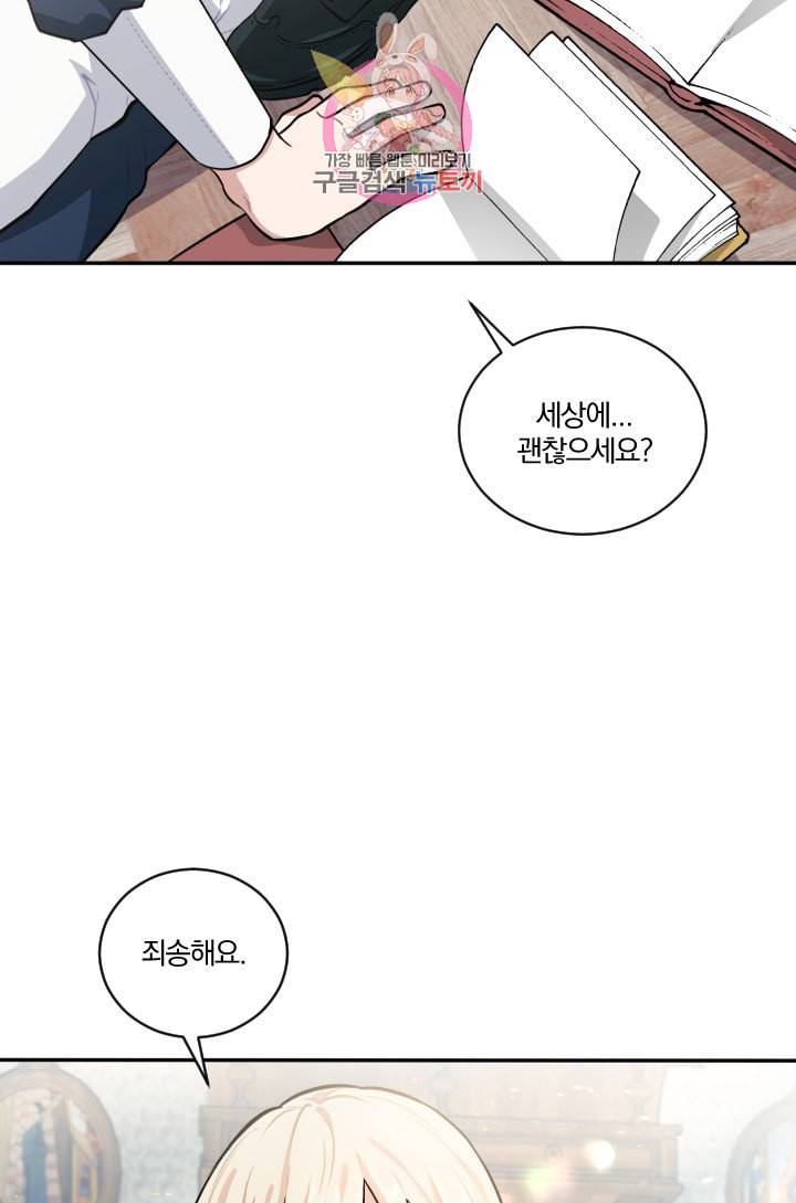 TL 소설 속 시녀가 되었습니다 17화 60
