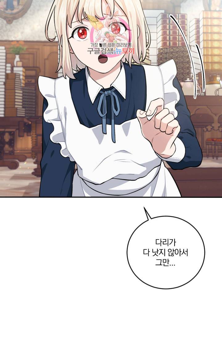 TL 소설 속 시녀가 되었습니다 17화 61