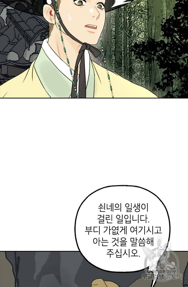 연화전 10화 3