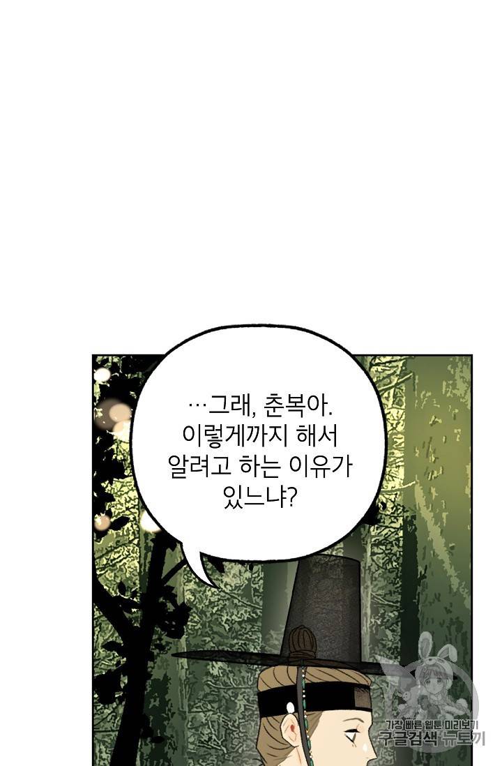 연화전 10화 8