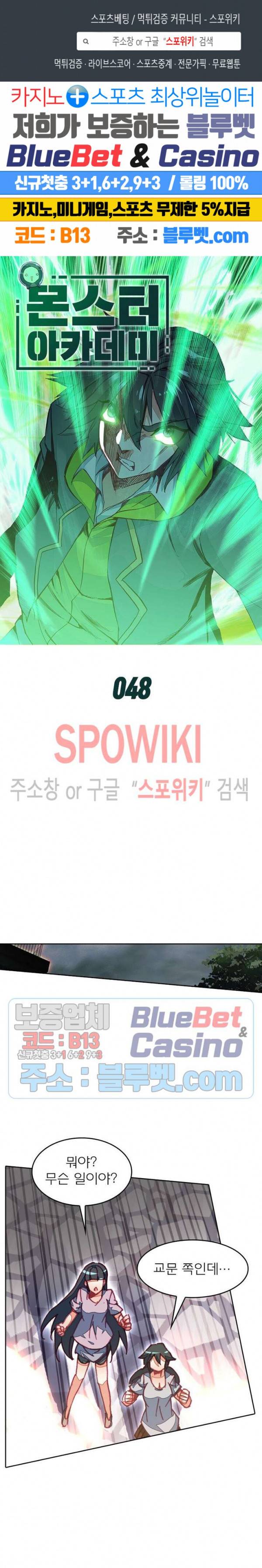 몬스터 아카데미 48화 1