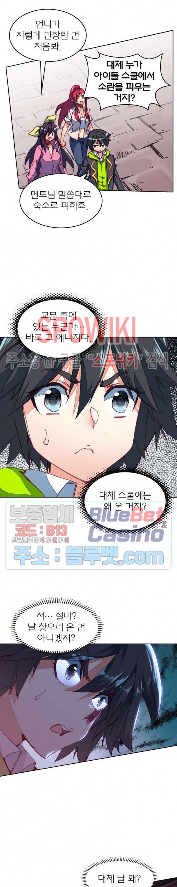 몬스터 아카데미 48화 4