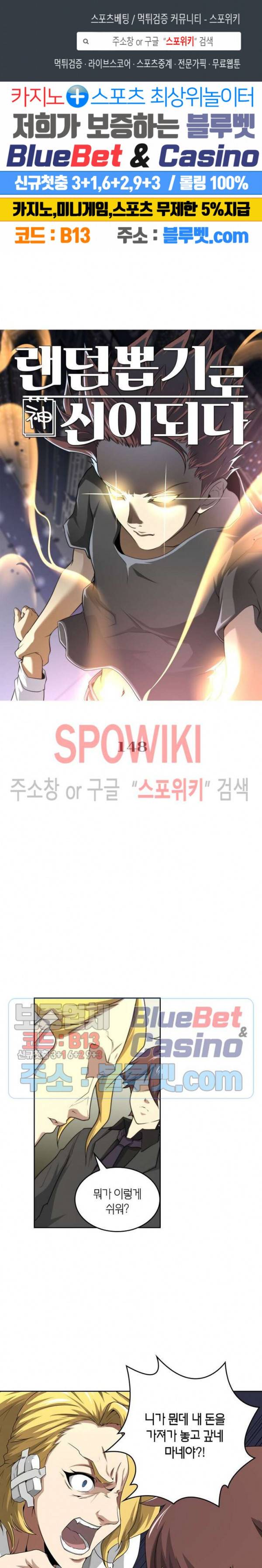 랜덤뽑기로 신이 되다 148화 1