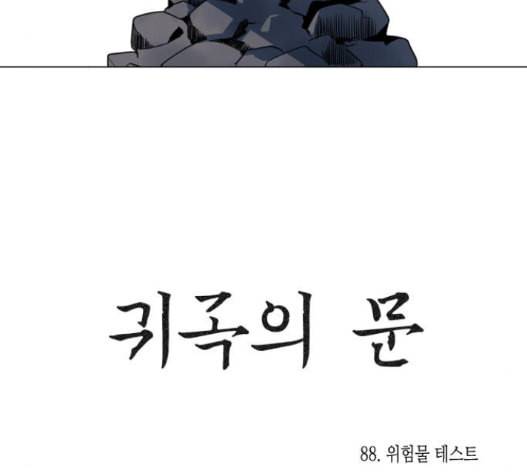 귀곡의 문 88화 18